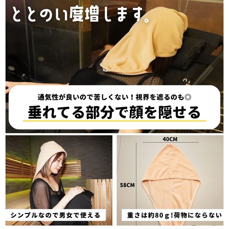 マイクロファイバーサウナハット | Sauna Freaks Store