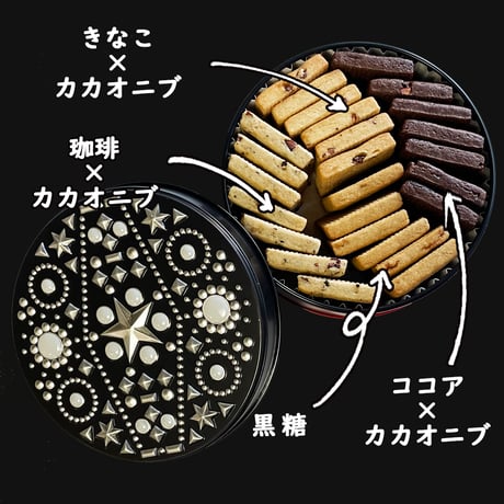 ロック缶（黒糖・きなこ×カカオニブ・珈琲×カカオニブ・ココア×カカオニブ）