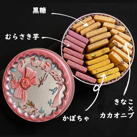 ハミング缶（黒糖 & かぼちゃ & きなこ×カカオニブ & むらさき芋）