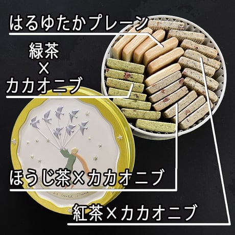 プリンス缶（はるゆたかプレーン＆ ほうじ茶×カカオニブ＆緑茶×カカオニブ＆紅茶×カカオニブ）