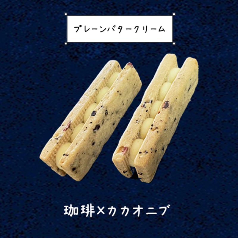 生チョコバターサンドとヌガーサンドクッキー　2箱 生チョコバターサンドとヌガーサンドクッキー 2箱