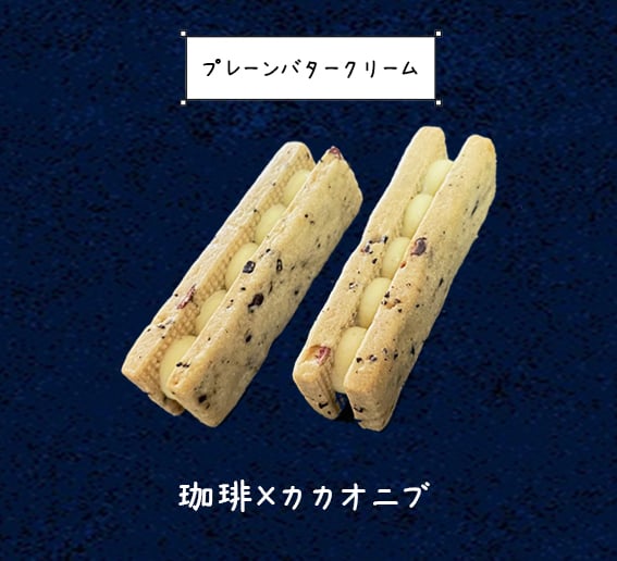 ユッキー☆様用 冷凍】バターサンドクッキーBOX 8個入り | はるゆたかクッキー