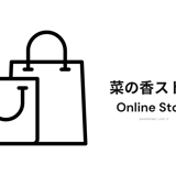 菜の香ストア