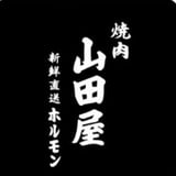 焼肉 山田屋 オンラインストア