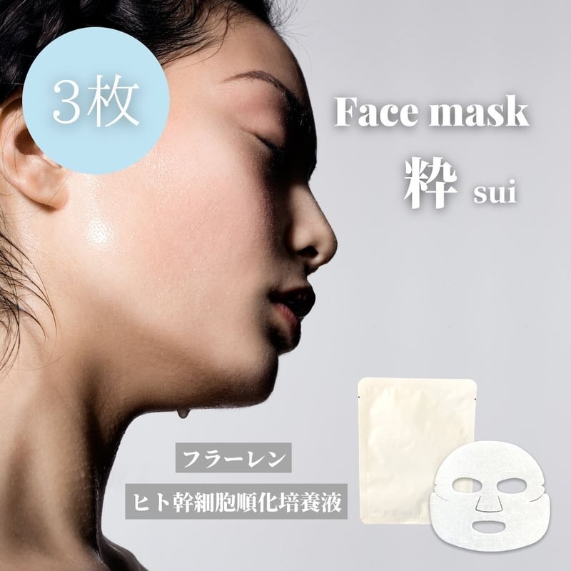 オリジナルフェイスマスク 粋 -sui- 3枚セット | もんじゃる商店