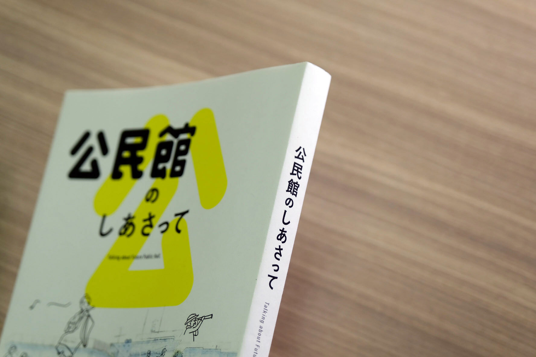 公民館のしあさって | 公民館のしあさって：オンラインストア