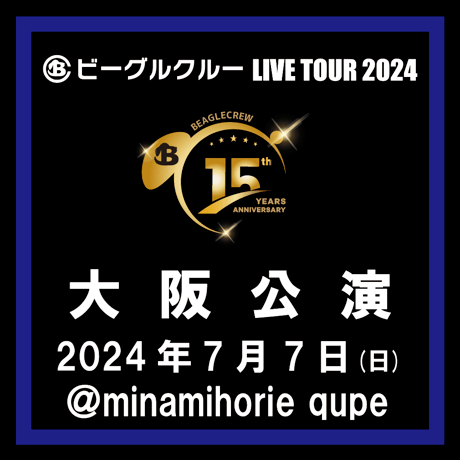 ビーグルクルーLIVE TOUR 2024 15th ANNIVERSARY【大阪公演】