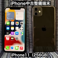 iPhone11（256GB）ブラック SIMフリー（バッテリー交換済み）：スマホ堂淡路・洲本店