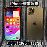 iPhone12Pro（128GB）グラファイト SIMフリー（バッテリー交換済み）：スマホ堂淡路・洲本店