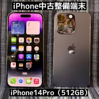 iPhone14Pro（512GB）ディープパープル SIMフリー：スマホ堂淡路・洲本店