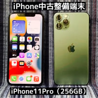 iPhone11Pro（256GB）ミッドナイトグリーン SIMフリー（バッテリー交換済み）：スマホ堂淡路・洲本店