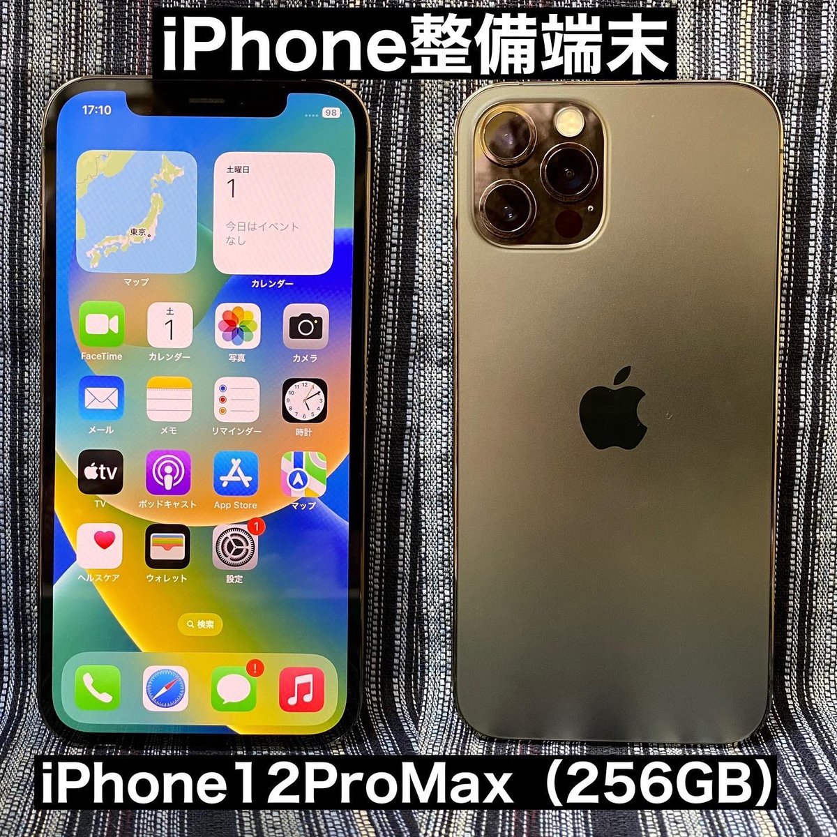 美品 iPhone12promax 256GB シルバー どす SIMフリー 本体 