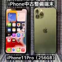 iPhone11Pro（256GB）ミッドナイトグリーン SIMフリー（バッテリー交換済み）：スマホ堂淡路・洲本店