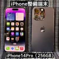 iPhone14Pro（256GB）ディープパープル SIMフリー：スマホ堂淡路・洲本店