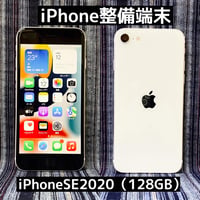 iPhoneSE2020（128GB）ホワイト SIMフリー（バッテリー交換済み）：スマホ堂淡路・洲本店