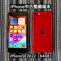 iPhoneSE2022（64GB）レッド SIMフリー（バッテリー交換済み）：スマホ堂淡路・洲本店