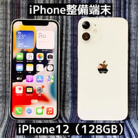iPhone12（128GB）ホワイト SIMフリー（バッテリー交換済み）：スマホ堂淡路・洲本店