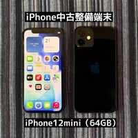 iPhone12mini（64GB）ブラック SIMフリー（バッテリー交換済み）：スマホ堂淡路・洲本店