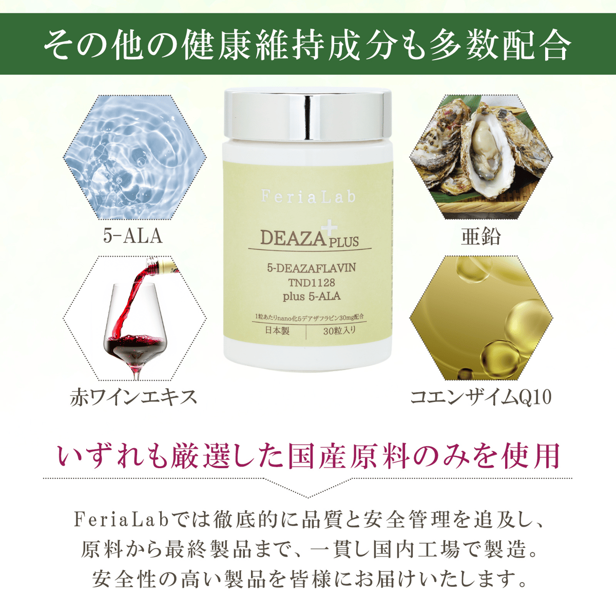 お得な3本セット】FeriaLab 5-デアザフラビン TND1128 5-ALA お得な3本セット】FeriaLab 5-デアザフラビン TND1128 5-ALA