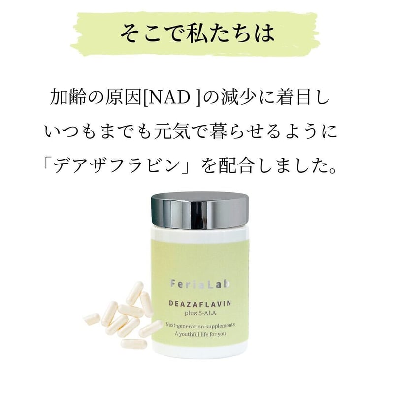 デアザフラビン plus 5-ALA W配合 日本製 純度99.9％以上 1粒NMN1200mg