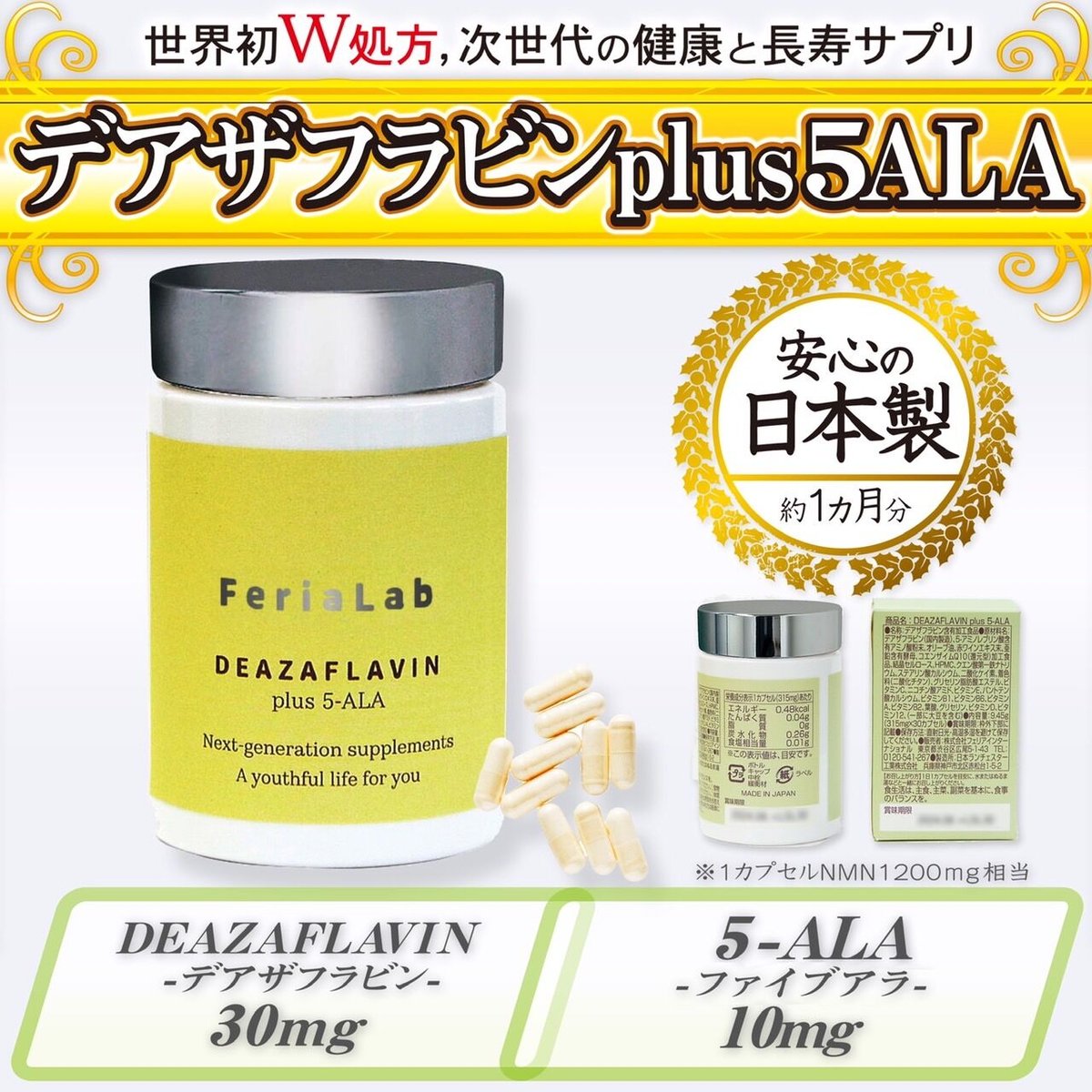 デアザフラビン plus 5-ALA W配合 日本製 純度99.9％以上 1粒NMN1200mg相当 高含有量 次世代型 NMN サーチュイン  サプリメント