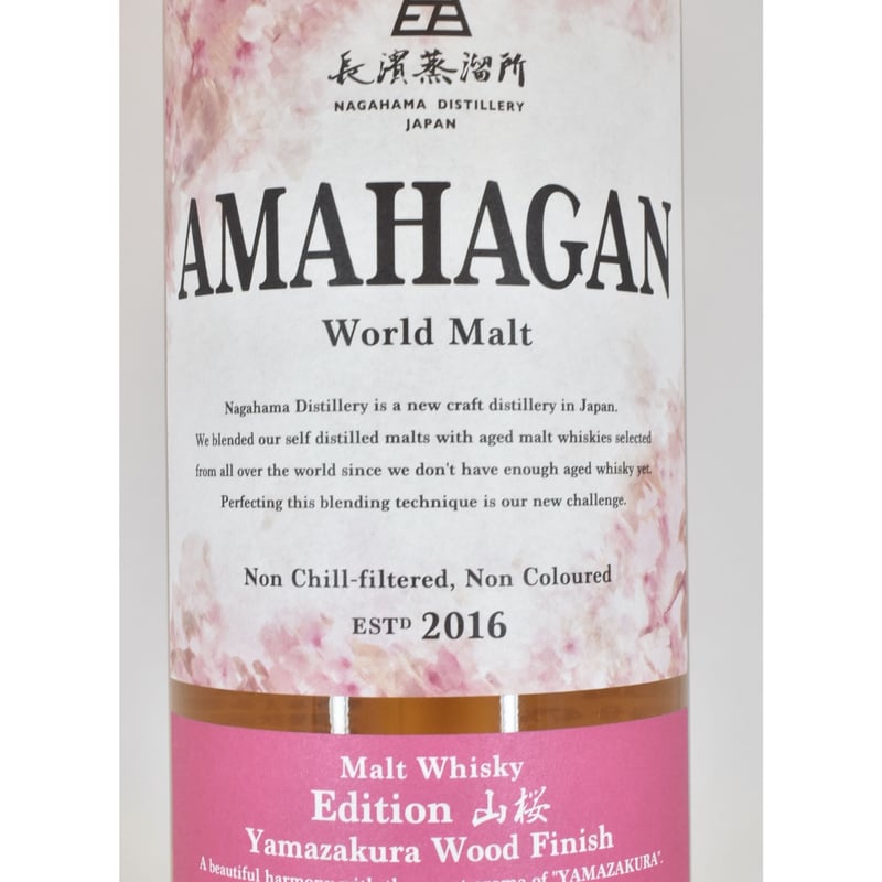 アマハガン AMAHAGAN World Malt Edition 山桜 47度 700ml