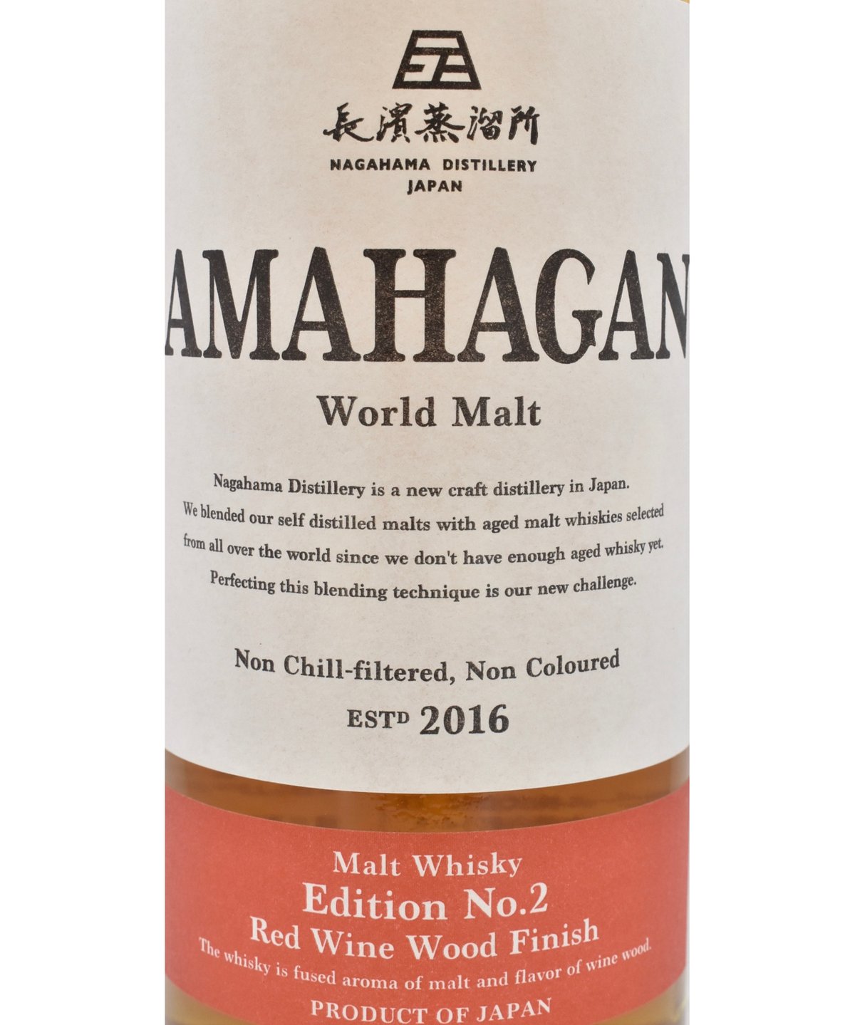 AMAHAGAN Edition No.2 Red 2本セットウィスキー 【公式通販】