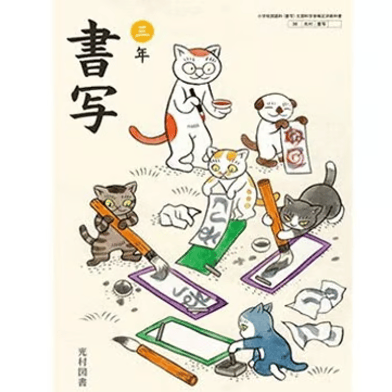 小学校 書写 3年 光村図書 教科書番号308 | 亀屋書店