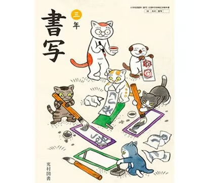小学校 書写 3年 光村図書 教科書番号308 | 亀屋書店