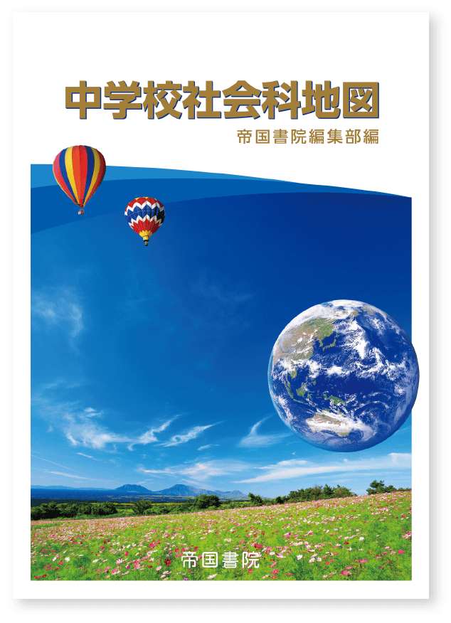 帝国書院中学校地図台湾中華民国 台湾地区、首都台北の政治地図。中華