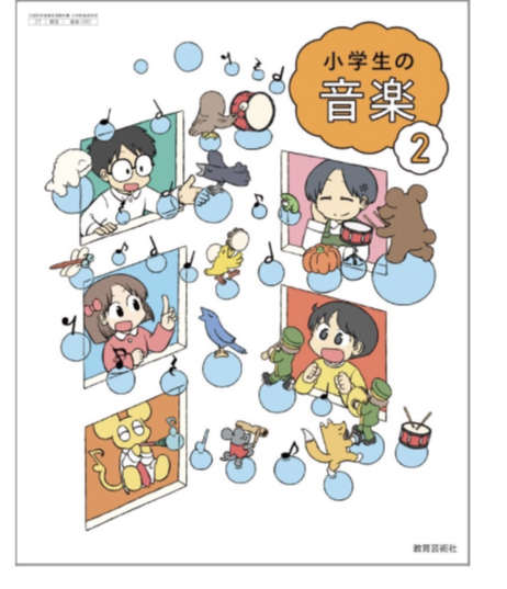 音楽 教科書 2年から6年 昭和 小学校 音楽 2年 教育芸術社 教科書番号204 | 亀屋書店