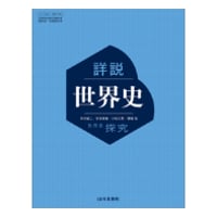 詳細 日本史 山川出版 705 詳説日本史 | 亀屋書店
