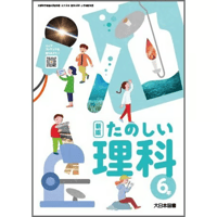 令和7年度　小学校6年生 理科 算数 国語 教科書セット 楽天市場】小学校 6年 理科の通販