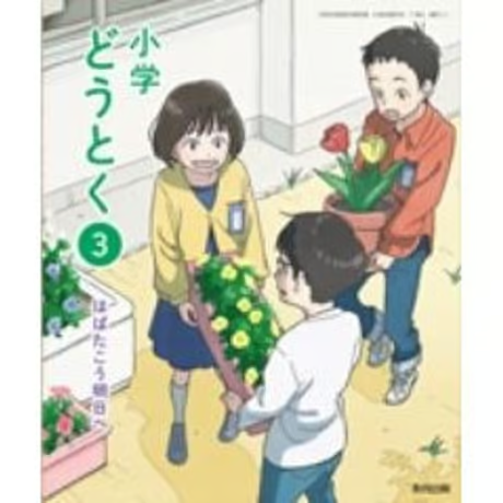 長坂端午編　道徳教育　小学校編 長坂端午編 道徳教育 小学校編