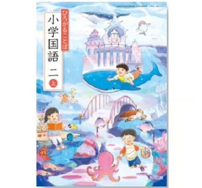 小学校 国語 2年上 教育出版 教科書番号211 | 亀屋書店