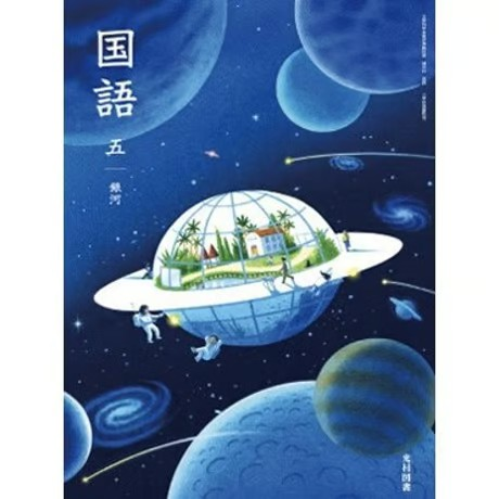 小学校 国語 5年 光村図書 教科書番号513 | 亀屋書店