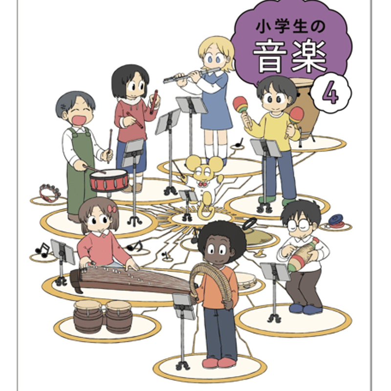 小学校 音楽 4年 教育芸術社 教科書番号404 | 亀屋書店