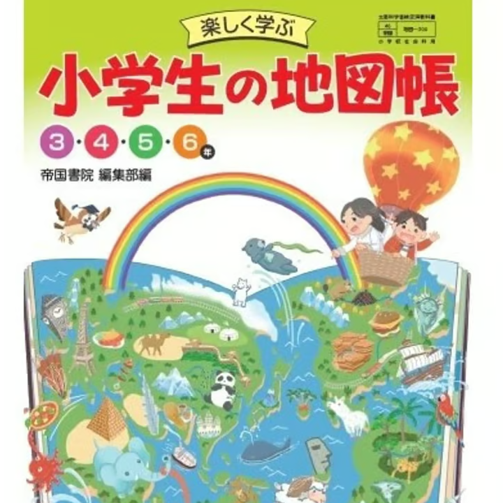 基本地図帳 文部科学省検定教科書　(地図306) [−] 基本地図帳 文部科学省検定教科書 (地図306) [−] 【公式通販】