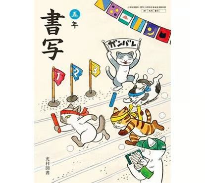 小学校 書写 5年 光村図書 教科書番号508 | 亀屋書店