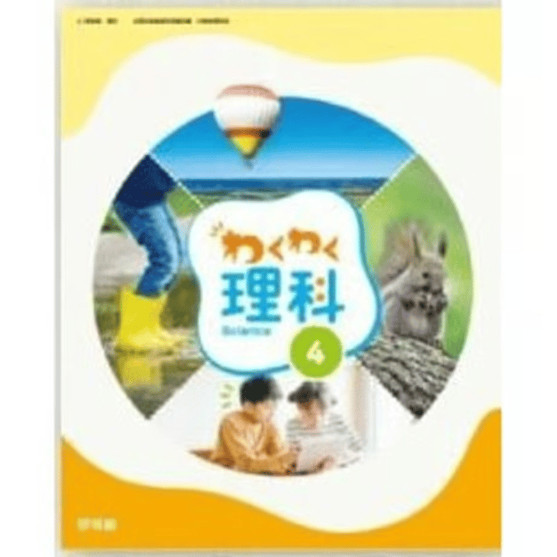 小4 教科書 小学教科書ワーク 数と計算 4年 全教科書対応版 | 文理編集部