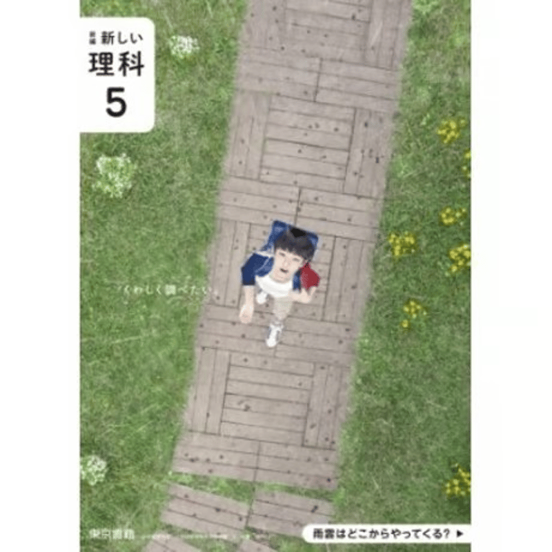 小学5年 理科 記憶の535 楽天市場】ハーモニー学習帳 理科 5mm方眼 V-7 10冊セット