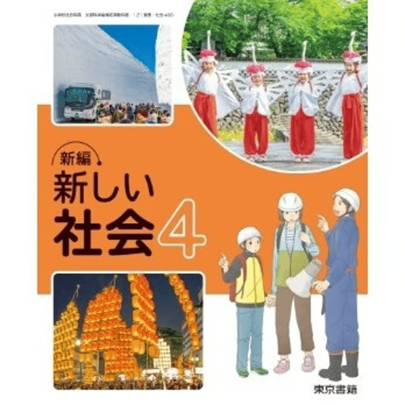小学校 社会 4 下 & 5 上 セット　昭和レトロ 昭和23年 図画工作4年生 昭和26年 社会5年生下 小学校教科書