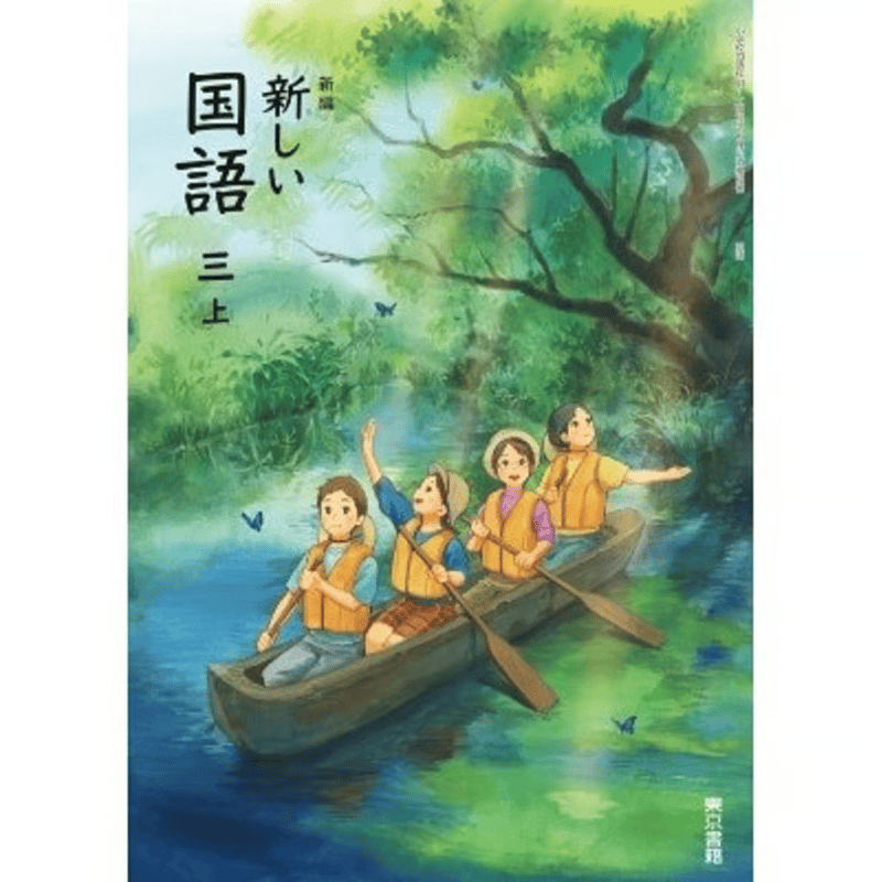 小学校 国語 3年上 東京書籍 教科書番号309 | 亀屋書店
