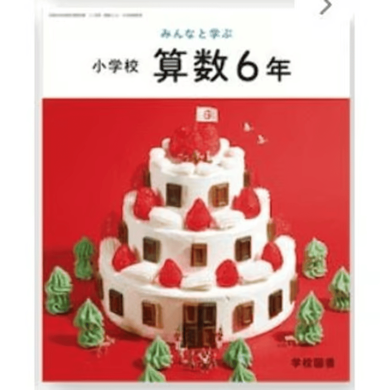 四進ジュニア 小6 算数 Vol.2 四進ジュニア 小6 算数 Vol.2 小4 標準問題集 算数：2024年
