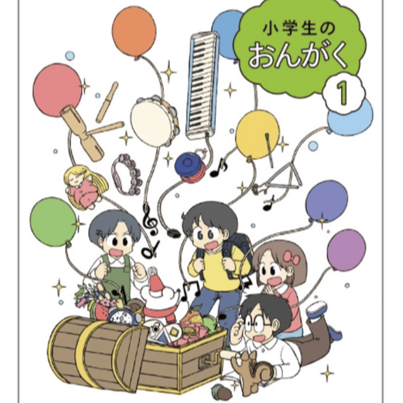 小学校 音楽 1年 教育芸術社 教科書番号104 | 亀屋書店