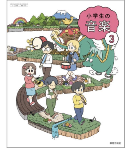 小学校 音楽 3年 教育芸術社 教科書番号304 | 亀屋書店