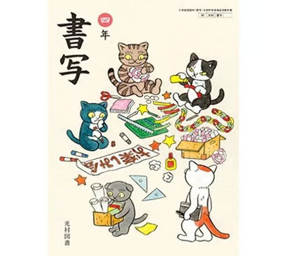 小学校 書写 4年 光村図書 教科書番号408 | 亀屋書店