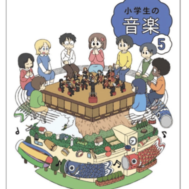 小学校 音楽 5年 教育芸術社 教科書番号504 | 亀屋書店