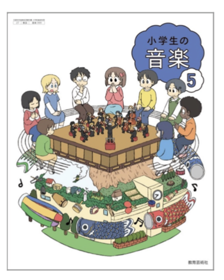 音楽の教科書 小学校 音楽 5年 教育芸術社 教科書番号504 | 亀屋書店