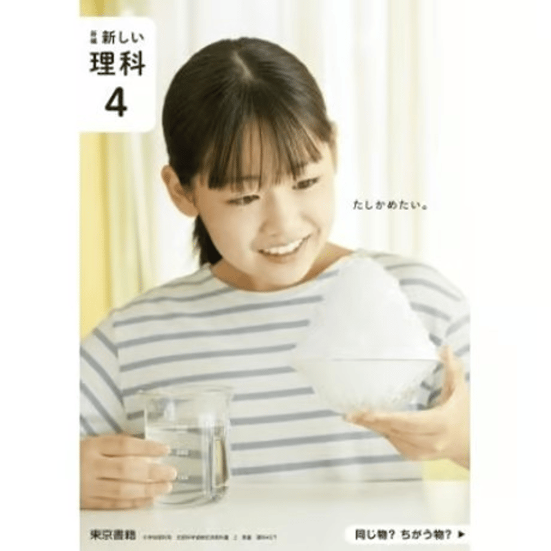小学校 理科 4年 東京書籍 教科書番号407 | 亀屋書店